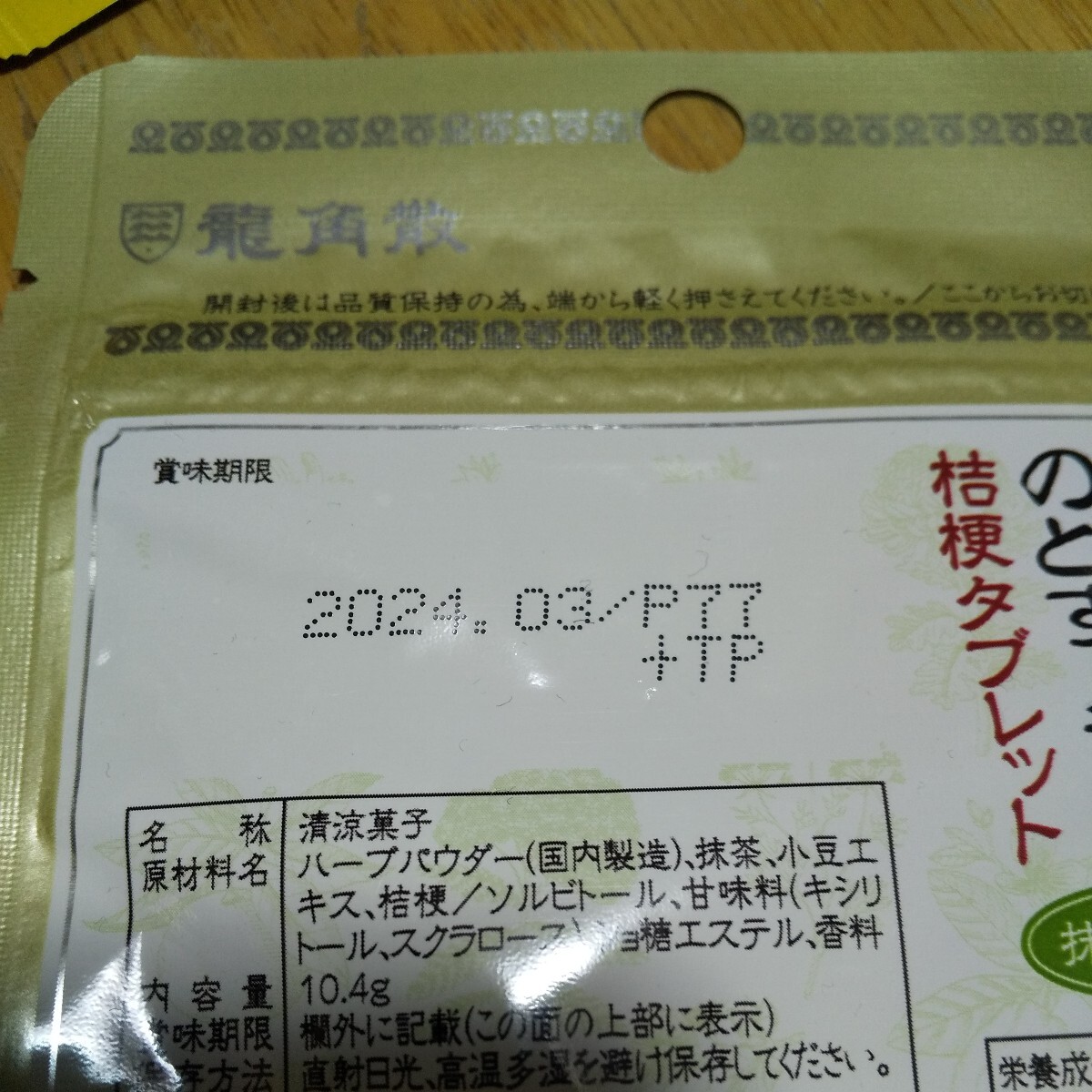 送140～◆龍角散 のどすっきり タブレット（ハニーレモン味）&桔梗タブレット（抹茶ハーブ味）計４袋セット_4