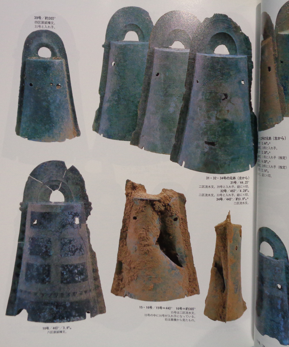 【古本五】画像で◆銅鐸の谷 加茂岩倉遺跡と出雲 アサヒグラフ別冊●1997年◆Ｍ－４_2