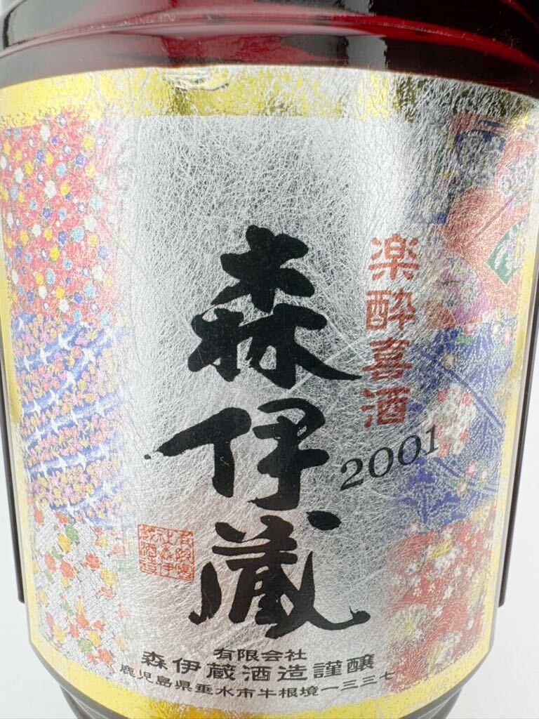 ☆未開栓 森伊蔵 楽酔喜酒 2001 さつま名産 本格焼酎 25度 600ml 森