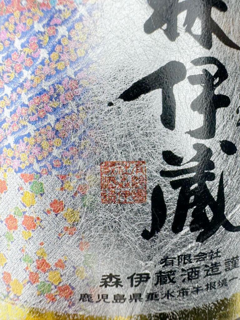 ☆未開栓 森伊蔵 楽酔喜酒 2001 さつま名産 本格焼酎 25度 600ml 森