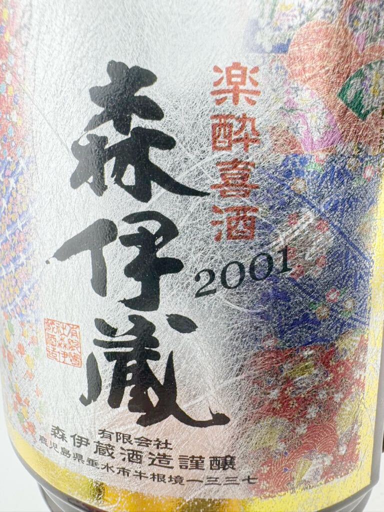 ☆未開栓 森伊蔵 楽酔喜酒 2001 さつま名産 本格焼酎 25度 600ml 森