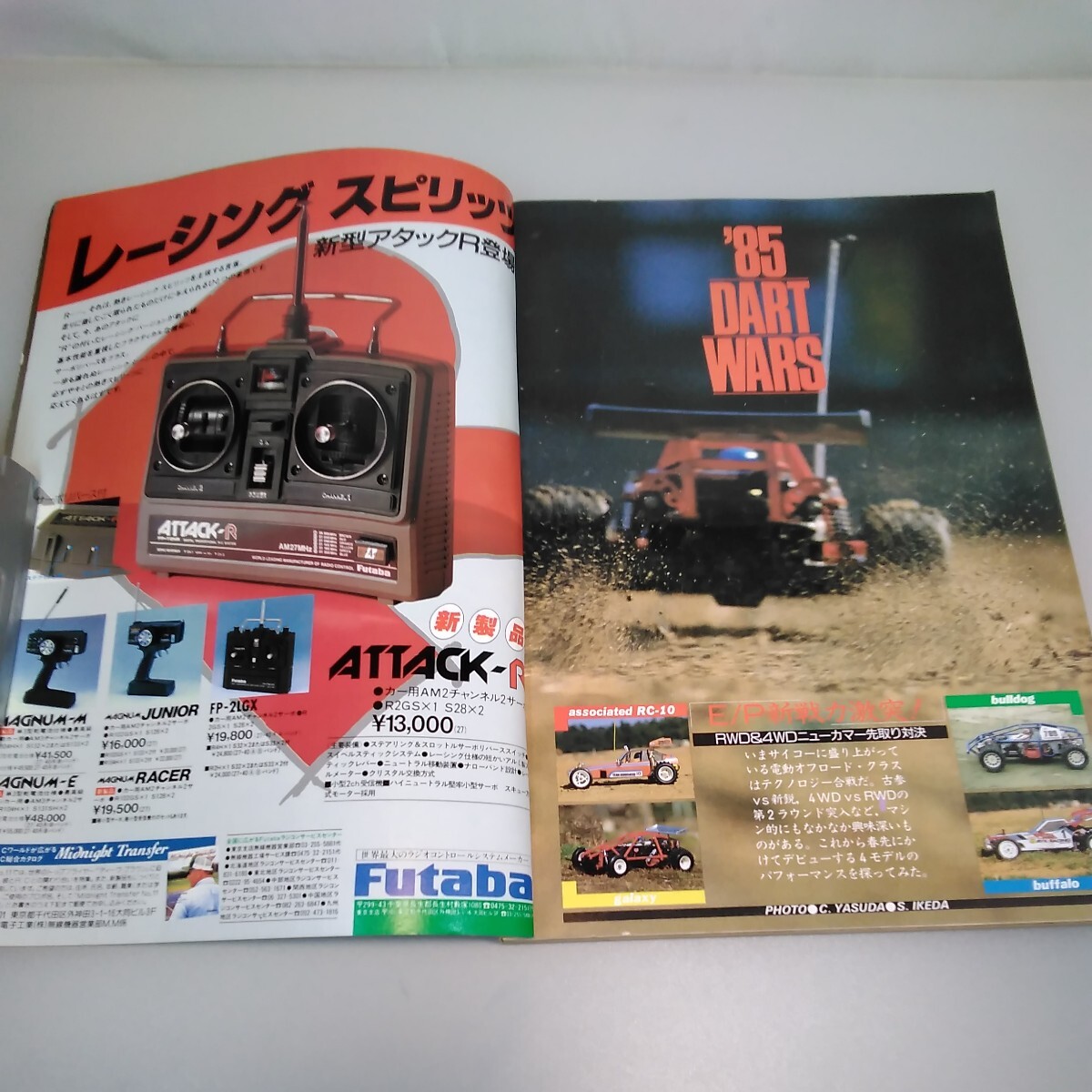 当時物】ラジコンマガジン☆1985年4月号 第8巻 第4号☆昭和60年4月発行