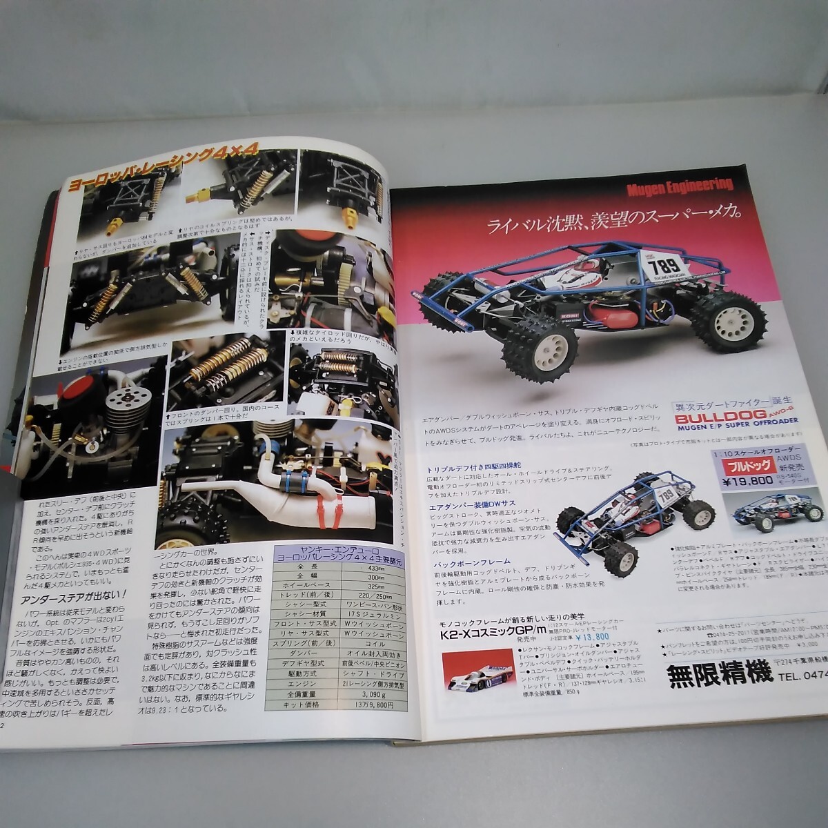 当時物】ラジコンマガジン☆1985年4月号 第8巻 第4号☆昭和60年4月発行