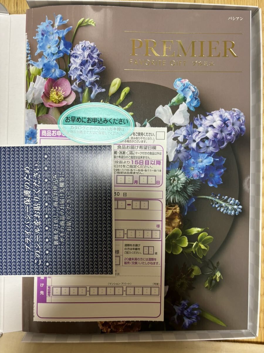 PREMIER（プルミエ） カタログギフト パシアン_1
