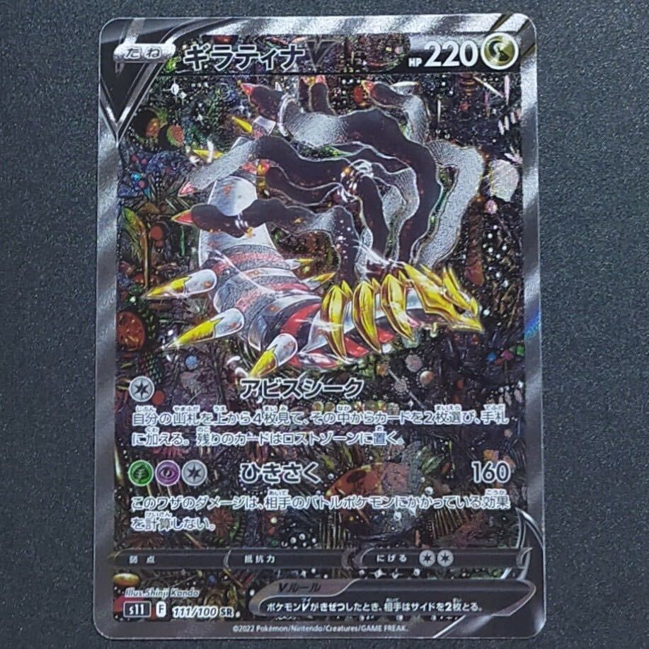 ギラティナV SR SA ポケモンカード ロストアビス 110/100(シングル