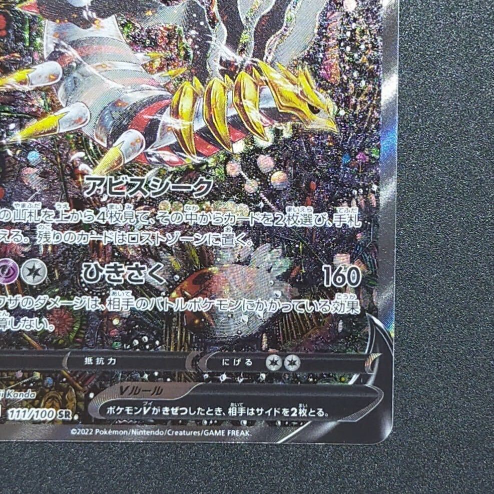 ギラティナV SR SA ポケモンカード ロストアビス 110/100(シングル