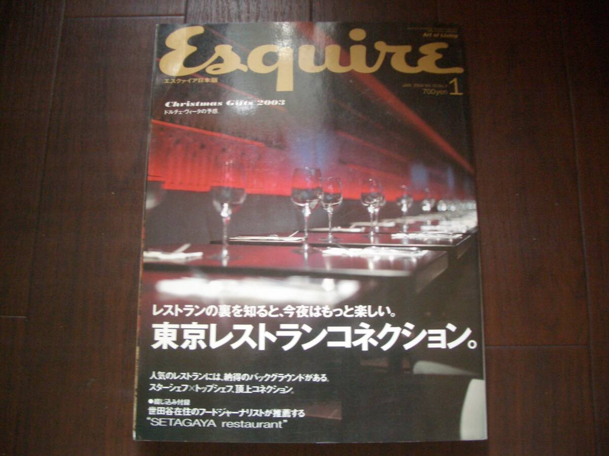 【ESQUIRE】エスクアィア●東京レストランコネクション～レストランの裏を知ると今夜はもっと楽しい●趣向的食事●ドルチェヴィータの予感_1