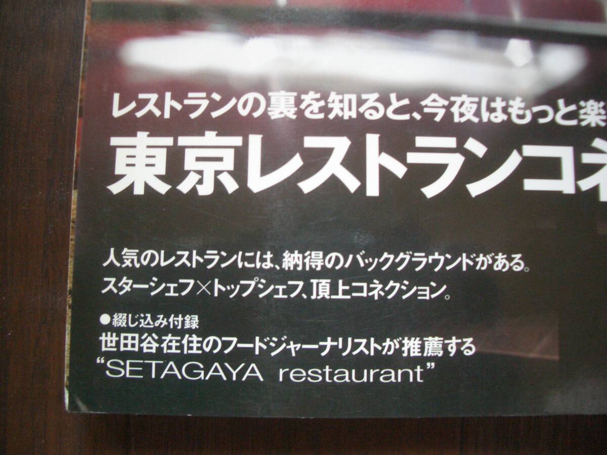 【ESQUIRE】エスクアィア●東京レストランコネクション～レストランの裏を知ると今夜はもっと楽しい●趣向的食事●ドルチェヴィータの予感_2