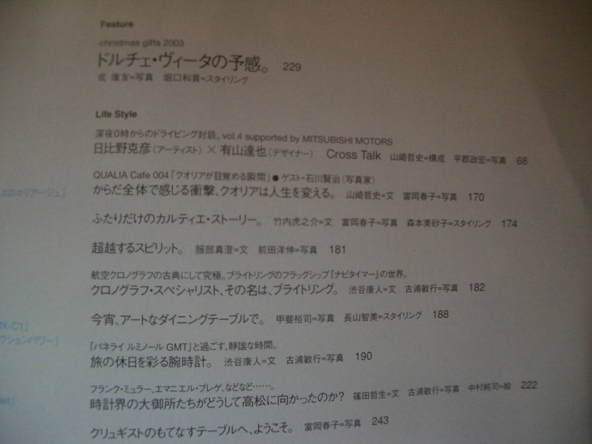 【ESQUIRE】エスクアィア●東京レストランコネクション～レストランの裏を知ると今夜はもっと楽しい●趣向的食事●ドルチェヴィータの予感_4