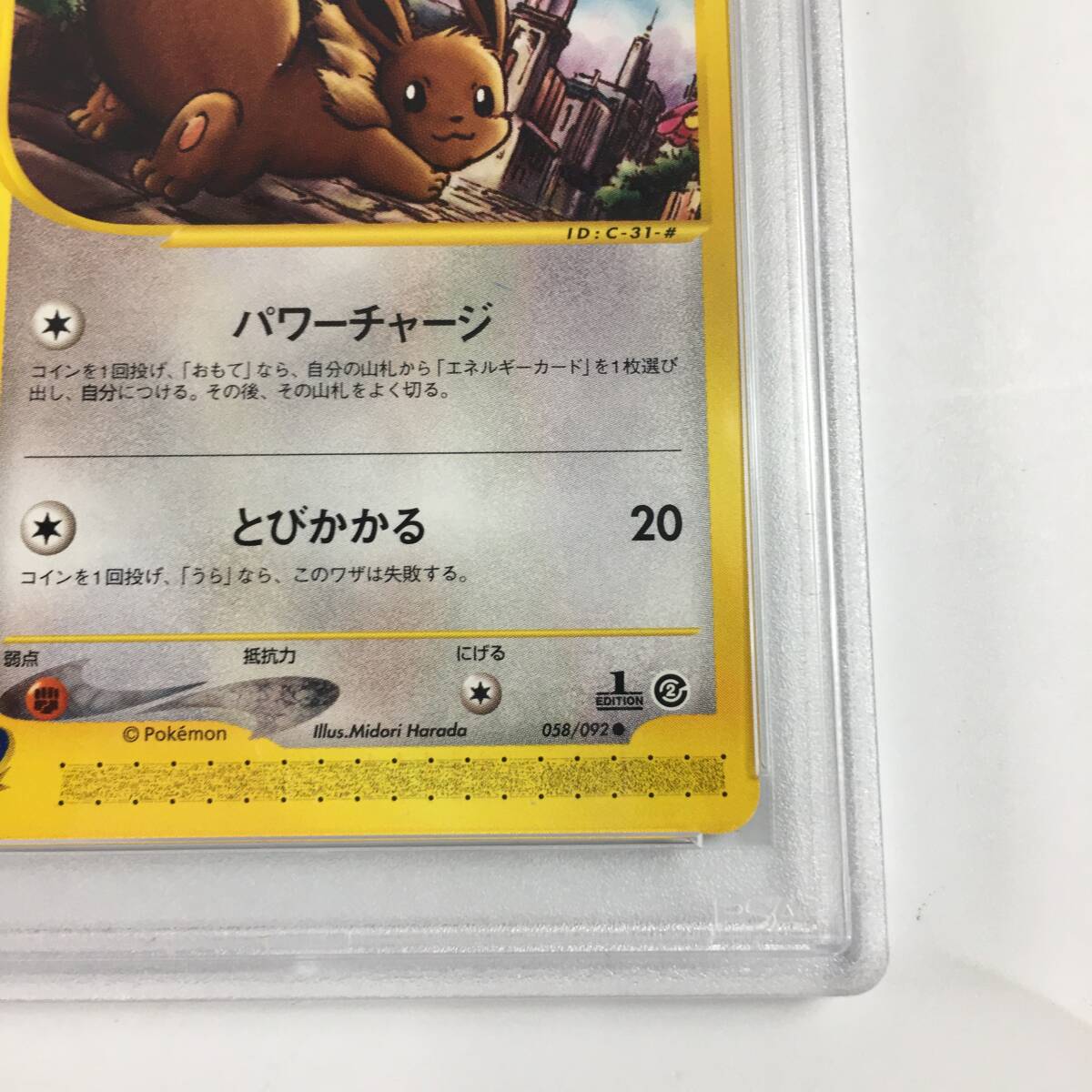 ☆E04554【PSA10】イーブイ/058/092/eカード/ポケモンカード(シングル