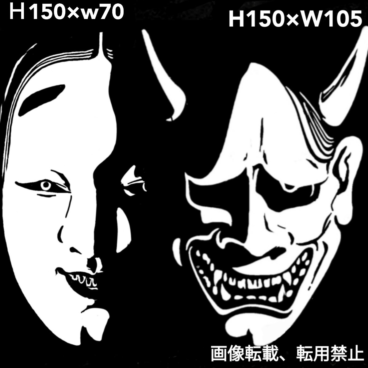 般若 能面セット 小 カッティングステッカー シール 普通郵便発送