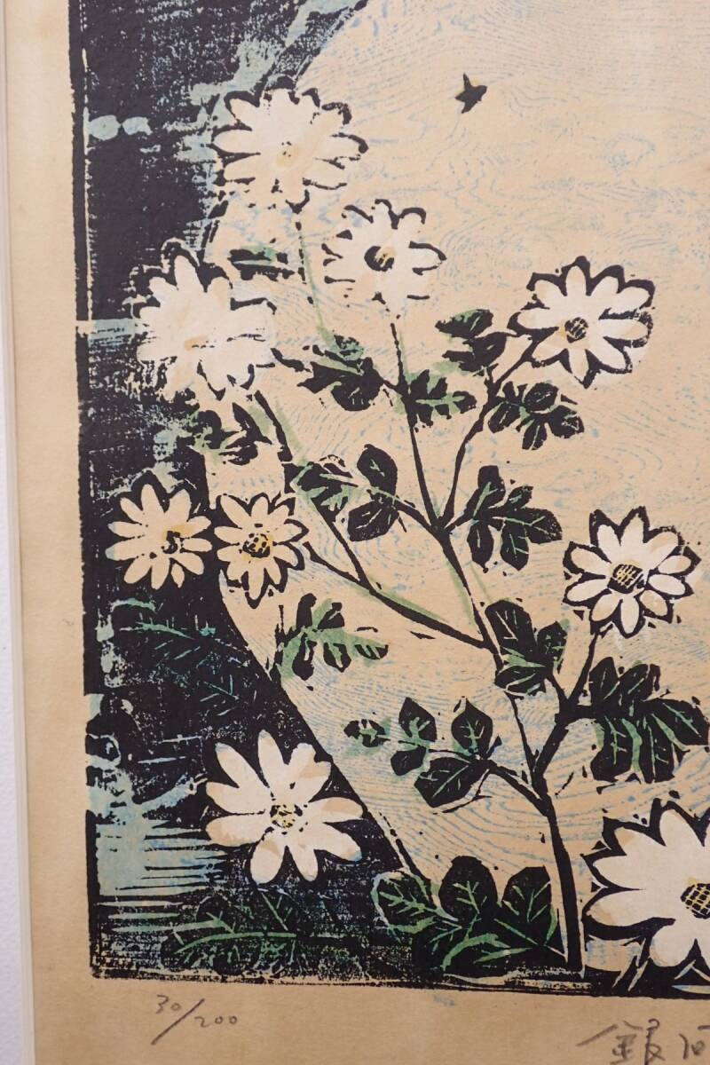 44 絵画298 木版画 佐藤国男 銀河鉄道の夜 野菊 1996 30/200 画寸37
