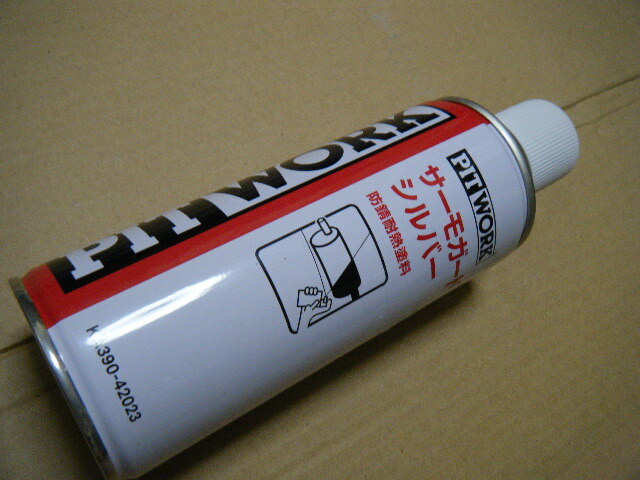 新品　PITWORK ピットワーク 　サーモガード シルバー【耐熱塗料】【420ml】_1