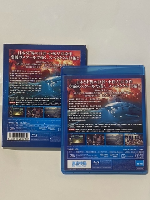 Blu-ray【日本沈没】_2
