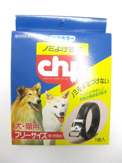 【訳あり】フマキラー　長期在庫品のノミよけ首輪　犬・猫用フリーサイズ　長さ58cm_1