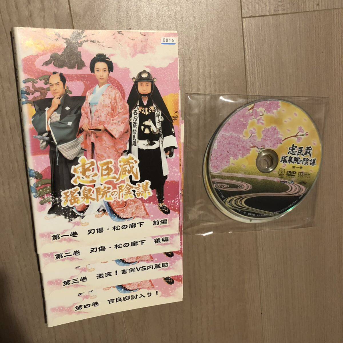 忠臣蔵 瑤泉院の陰謀 DVD 全4巻セット 【公式通販】