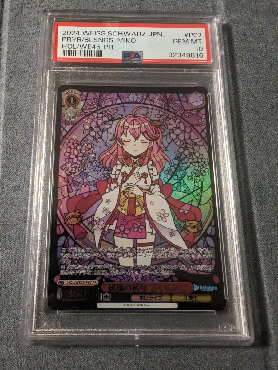 PSA10 ヴァイスシュヴァルツ ホロライブ 祝福の祈り さくらみこ PR SP