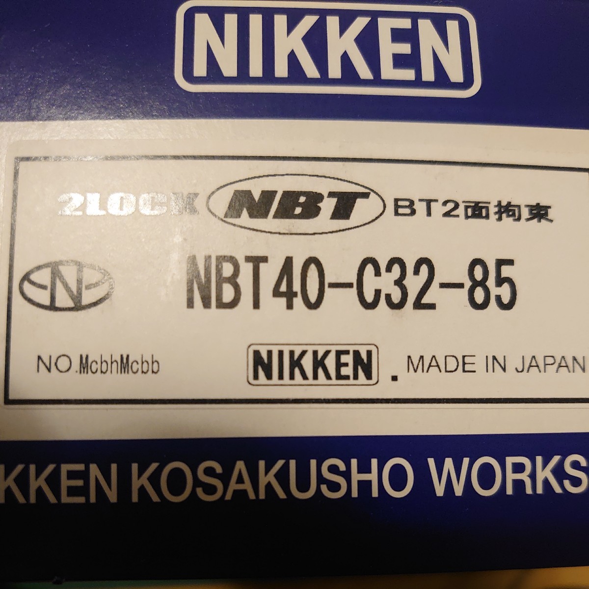 日研工作所 ［NBT40-C32-85］ ミーリングチャック NBT40C3285 NIKKEN 2面拘束_2