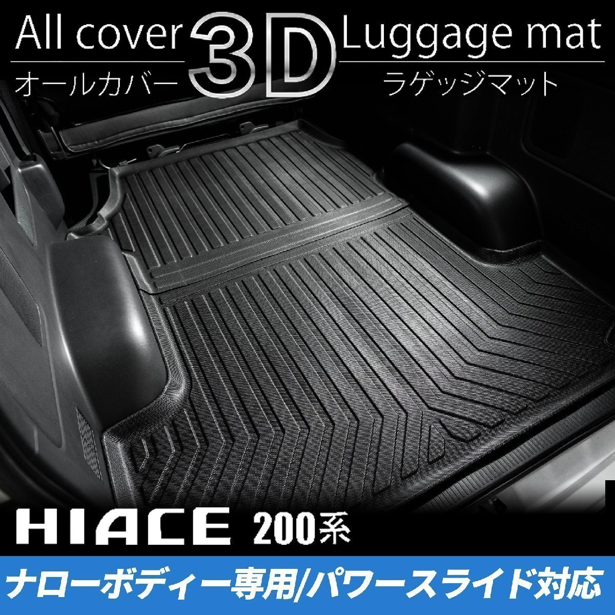 新品10%OFF ハイエース ラゲッジマット S-GL ナロー 標準 パワースライドドア カーゴマット フロアマット トランク マット 防水 荷台 2P ハイエース ラゲッジマット 200系 : 「国内企業販売」SUNVIC DIPPER