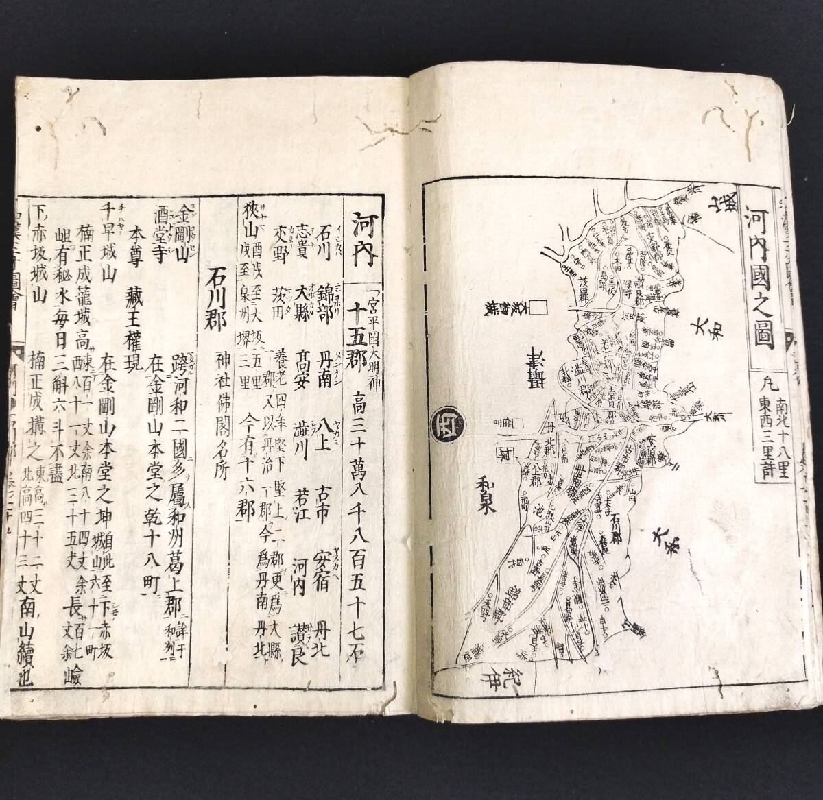 Y448 絵入 和漢三才図会 75 地誌 古地図 地理 百科事典 風俗 絵本 江戸時代物 木版画 浮世絵UKIYOE 骨董 古美術 古典籍 古