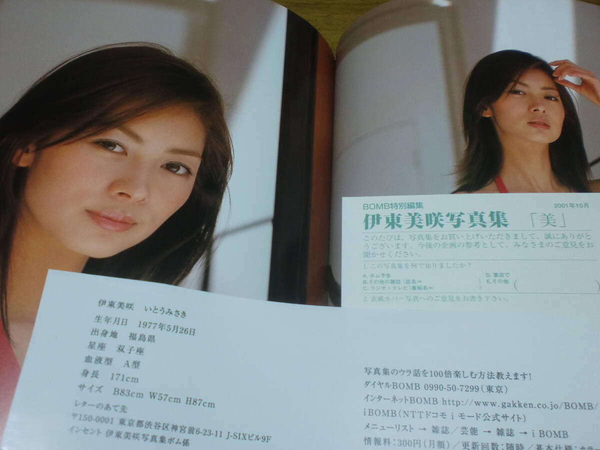 伊東美咲写真集 美(み) 2001年 武藤義 GAKKEN 水着(伊東美咲)｜売買