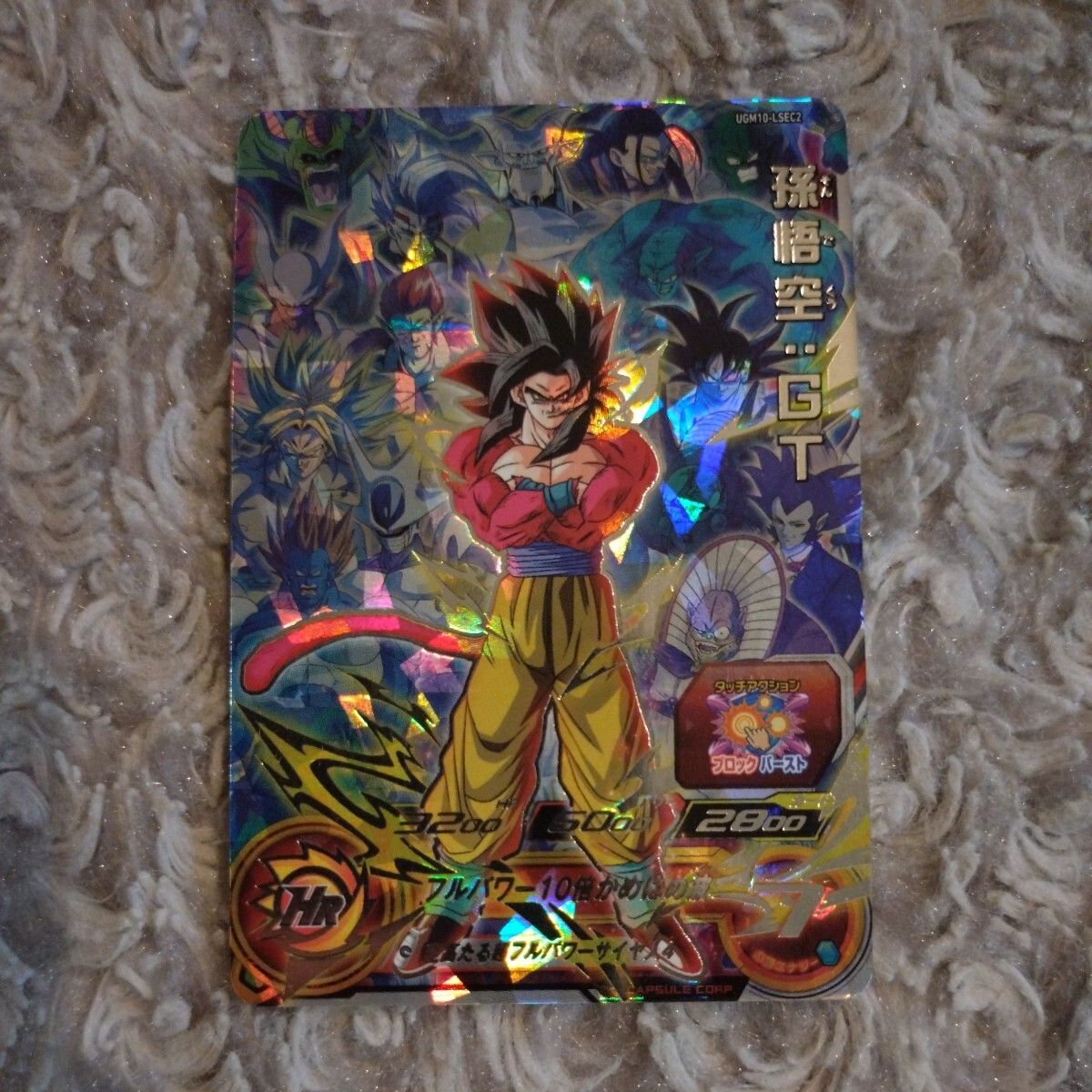 スーパードラゴンボール ヒーローズ ☆ SEC UR 孫悟空:GT