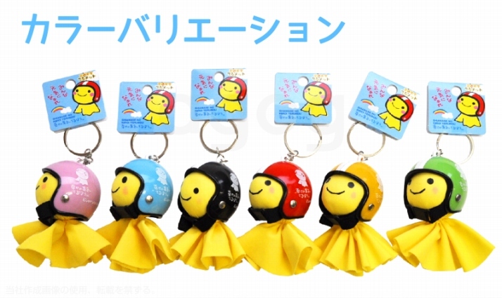快晴の お守り ♪ 幸せの黄色い てるぼう & ジェットヘルメット てるてる坊主 キーホルダー てるメット キーリング バイク 車 鍵 /3123_2
