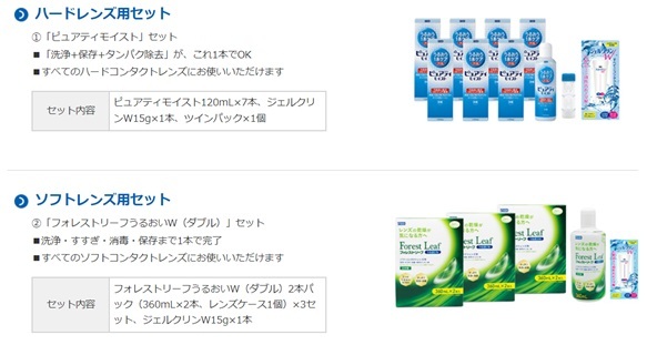 シード　SEED　株主優待　コンタクトレンズケア用品セット_1