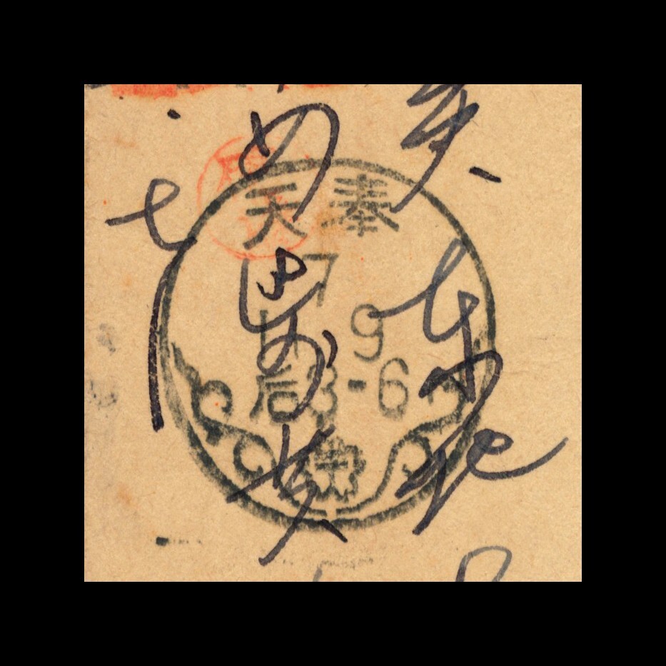 K11百円〜　軍事郵便印刷/満州｜葉書　標語入和文機械印：奉天/7/11.9/后3-6 標語：豊かな貯金/明るい人生　エンタイア_2