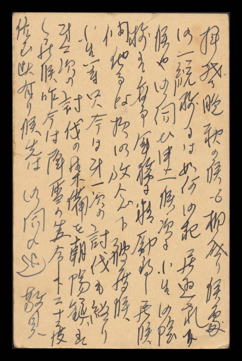K11百円〜　軍事郵便印刷/満州｜葉書　標語入和文機械印：奉天/7/11.9/后3-6 標語：豊かな貯金/明るい人生　エンタイア_4