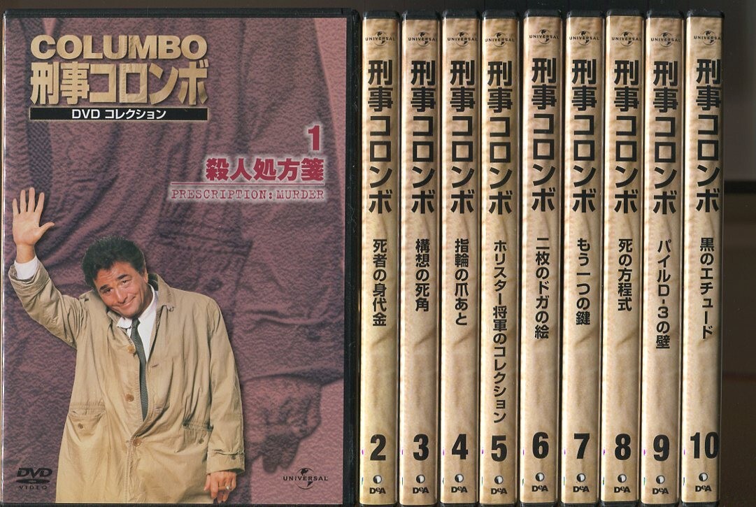 X1257 中古DVD 刑事コロンボ DVDコレクション ディアゴスティーニ 全45