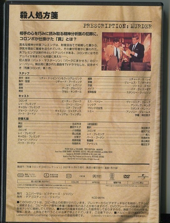 X1257 中古DVD 刑事コロンボ DVDコレクション ディアゴスティーニ 全45