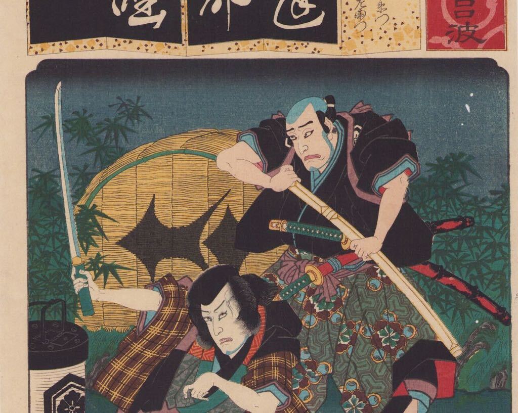 hana_desu15 真作 豊国三代「清書七伊呂波」安政3年(1856)本物 浮世絵