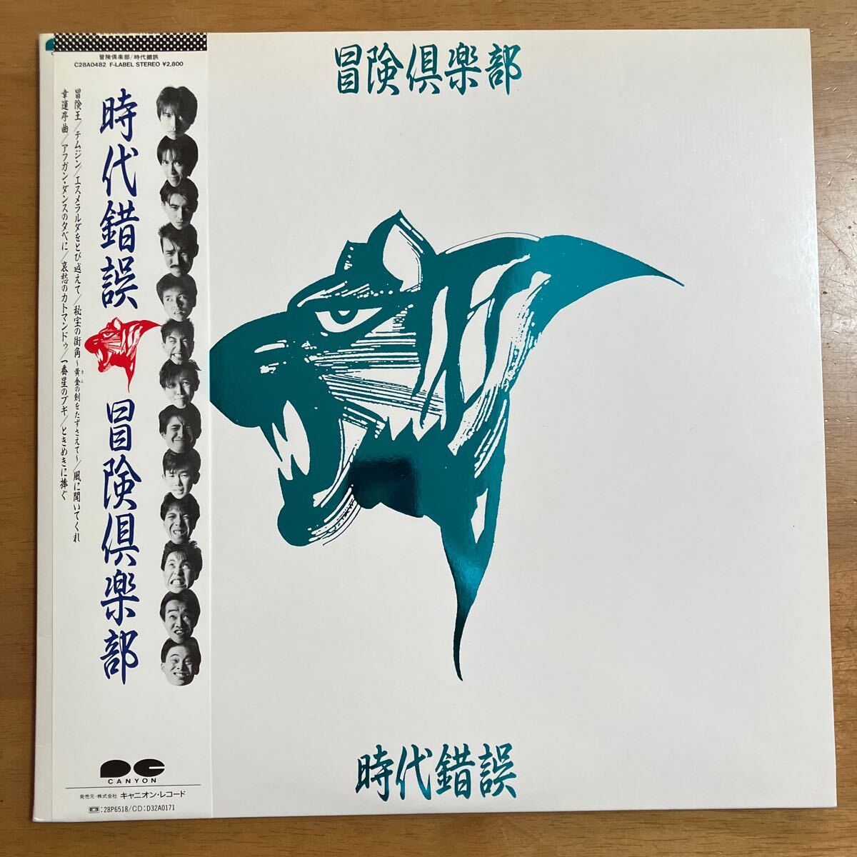 レコード 時代錯誤 / 冒険倶楽部 C28A0482 松岡一巳 検 大福星 ジャッキーチェン 帯日焼けあり(その他)｜売買されたオークション ...