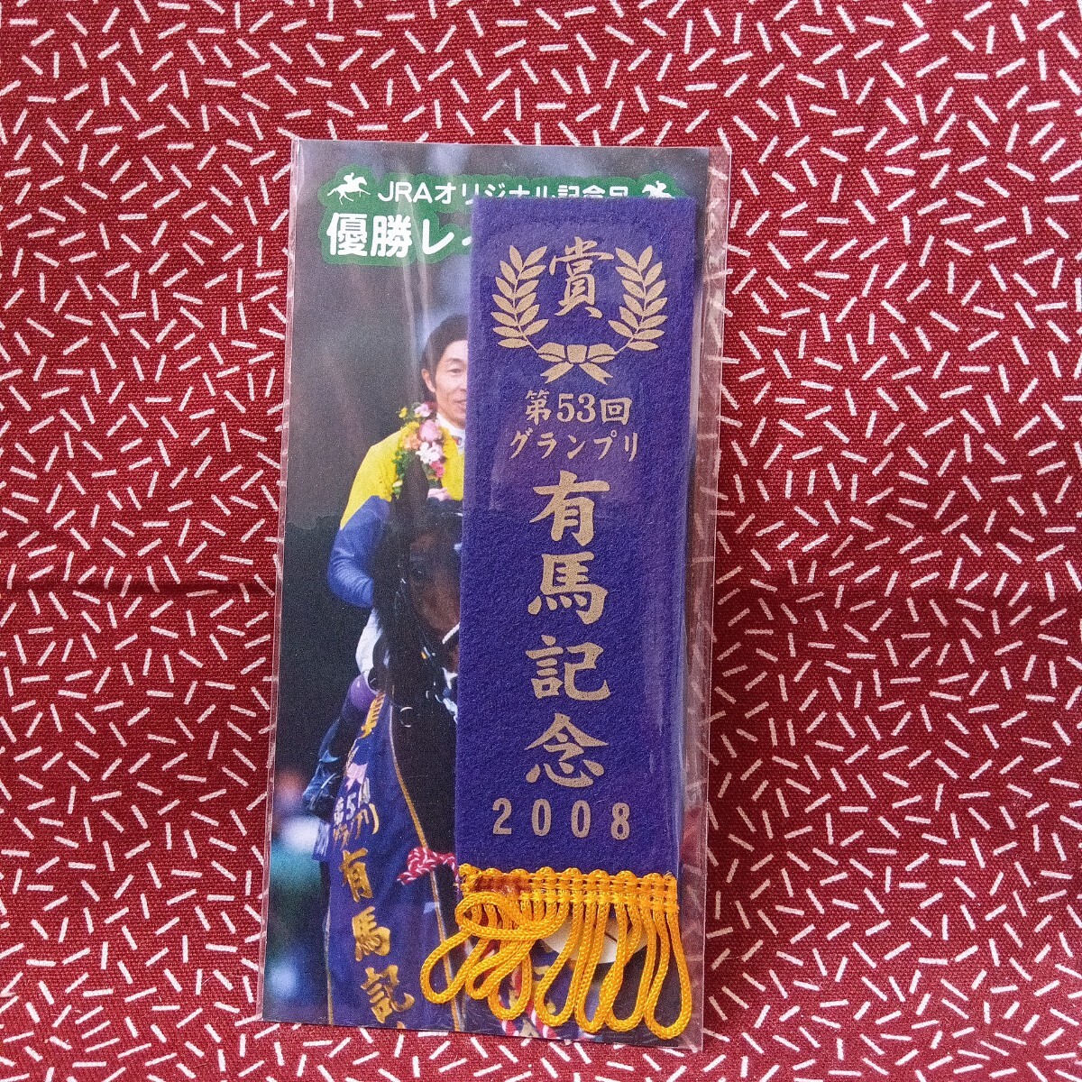 有馬記念 優勝レイの値段と価格推移は？｜1件の売買データから有馬記念