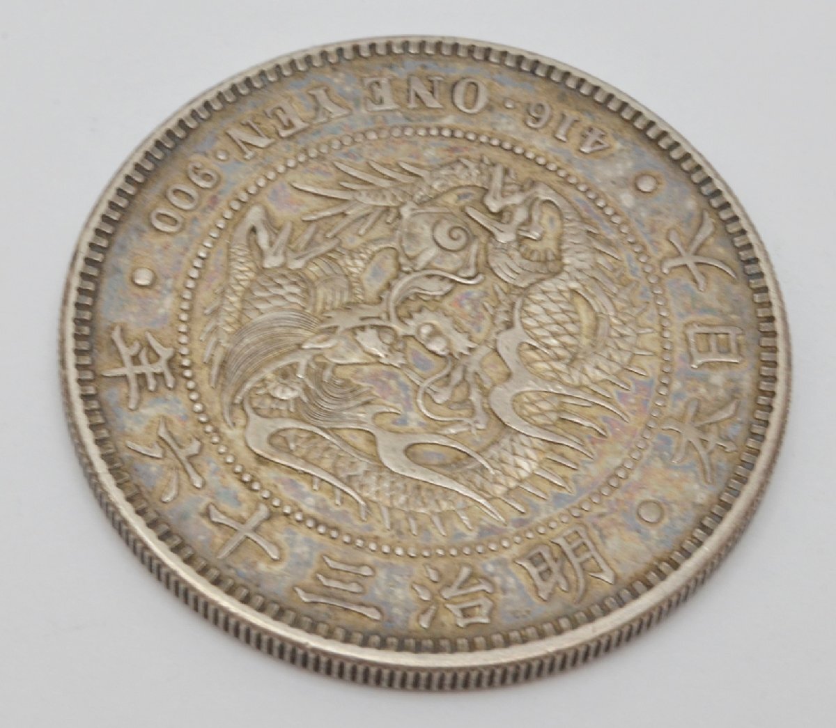 良品 明治36年 新1円銀貨 小型 26.9g 38.1mm 銀900 大日本 416 ONE YEN