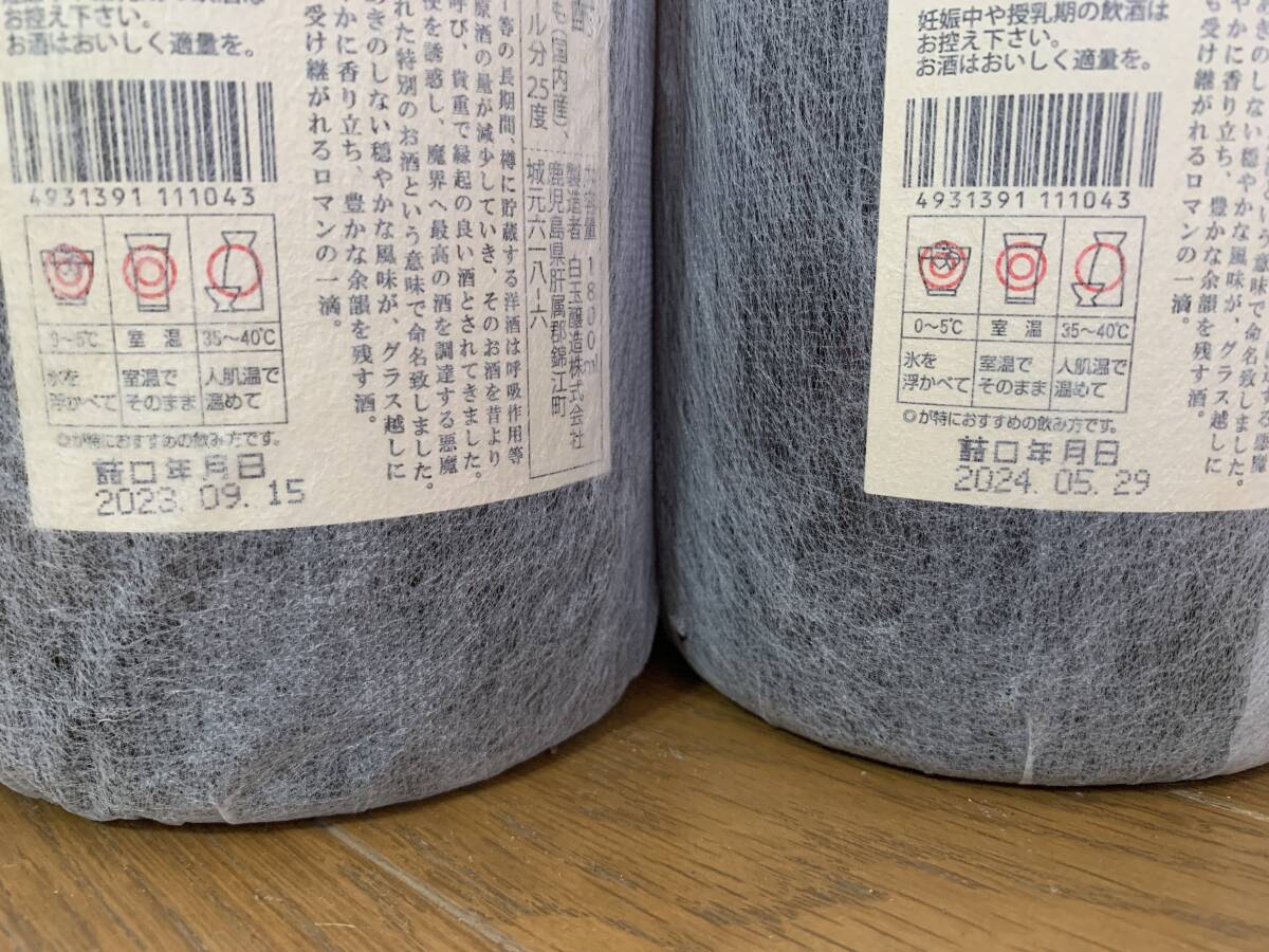 【新品】焼酎 森伊蔵×2本・魔王1.8L×4本 計6本セット 未開栓 1800ml やや訳アリ_4