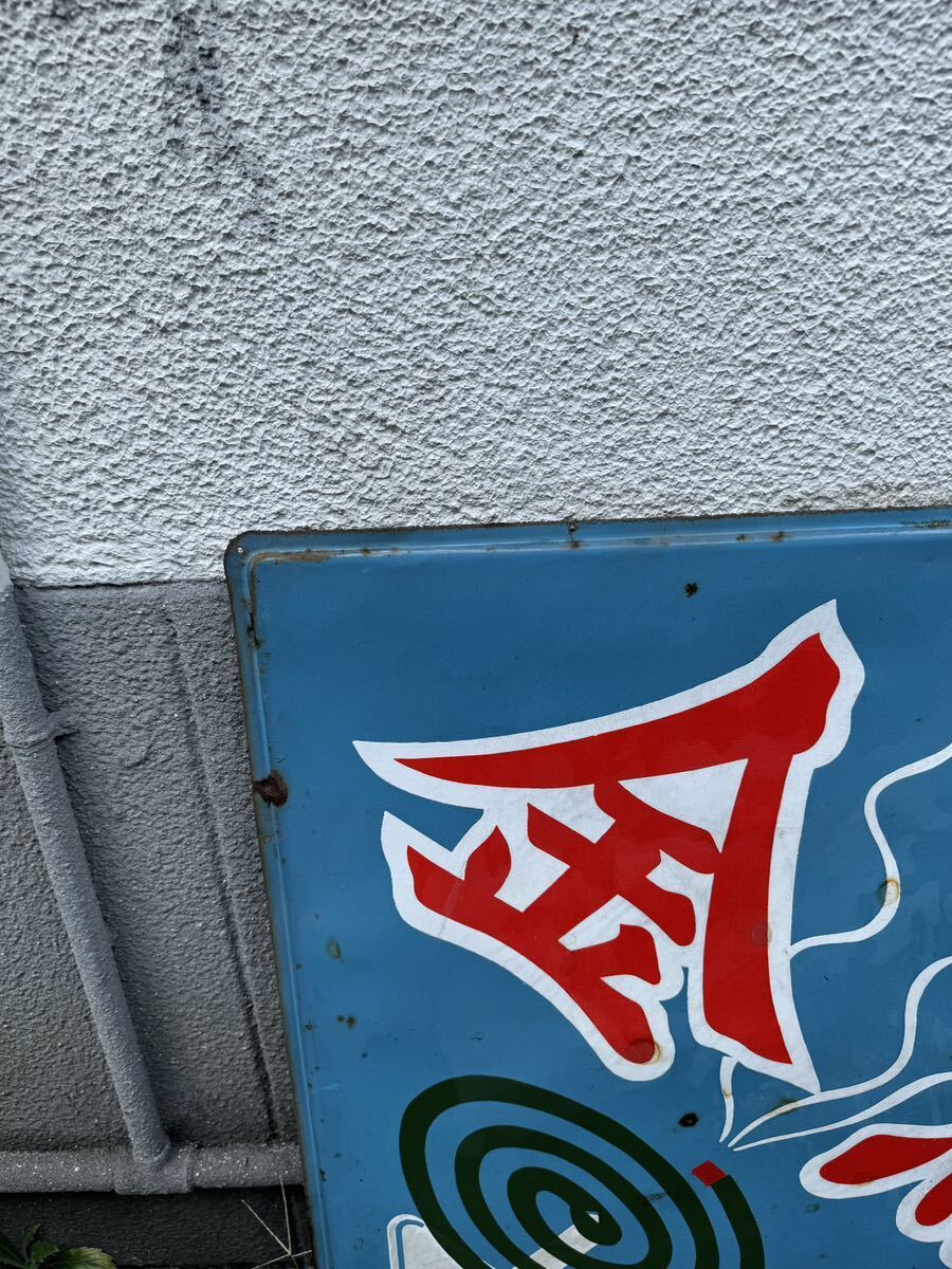 昭和レトロ ホーロー看板 琺瑯看板 当時物 企業物 金鳥 蚊取り線香