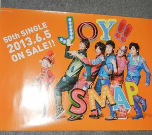 smap ポスターの値段と価格推移は？｜13件の売買データからsmap