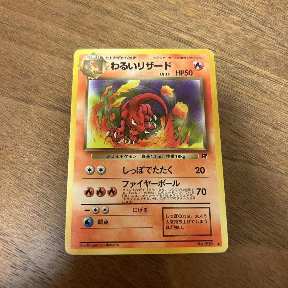 ポケモンカード 旧裏面 旧裏 わるいリザードン (シングルカード)｜売買
