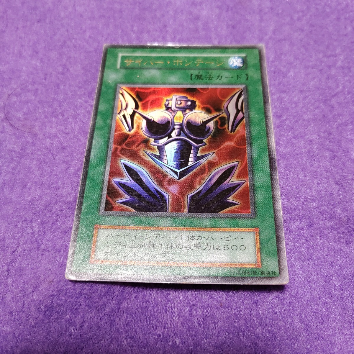 遊戯王 サイバー・ボンテージ ウルトラレア 初期(シングルカード
