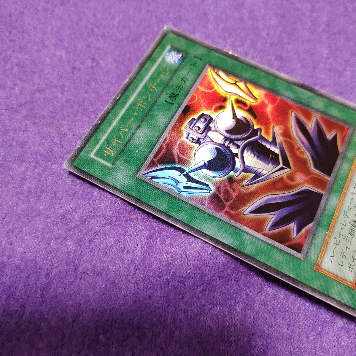 遊戯王 サイバー・ボンテージ ウルトラレア 初期(シングルカード