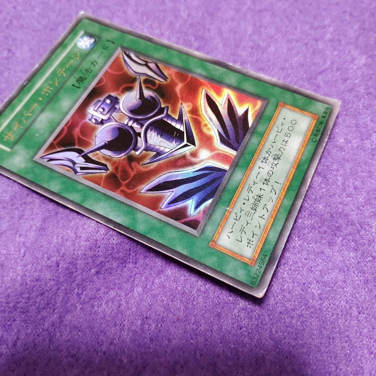 遊戯王 サイバー・ボンテージ ウルトラレア 初期(シングルカード