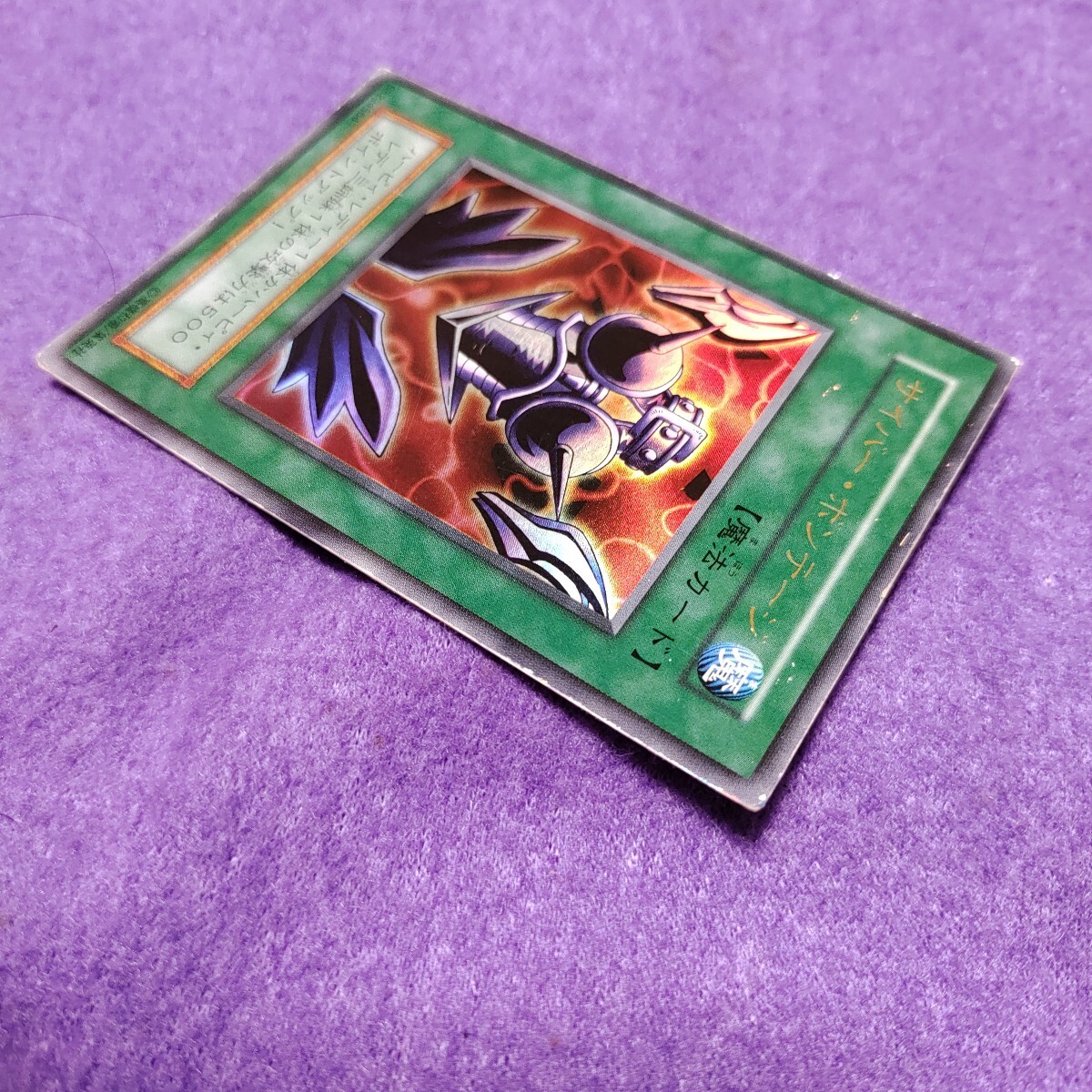 遊戯王 サイバー・ボンテージ ウルトラレア 初期(シングルカード