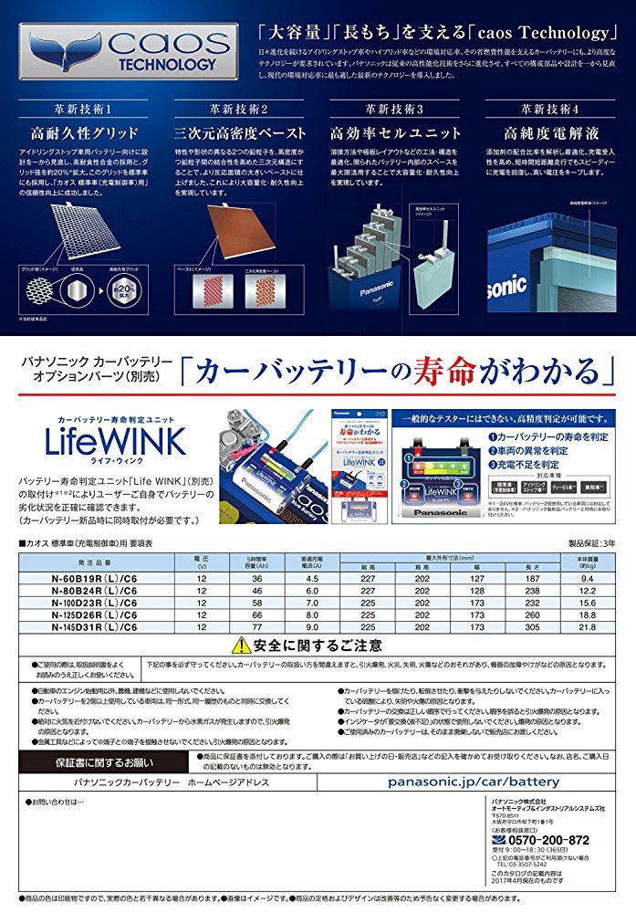 最新製造品【廃バッテリー回収無料】新品 カオス N-100D23L/C7 パナソニック バッテリー PANASONIC CAOS ニッサン NV350 キャラバン 日産 N-100D23L&frasl;C7 カオス パナソニック PANASONIC バッテリー 新品