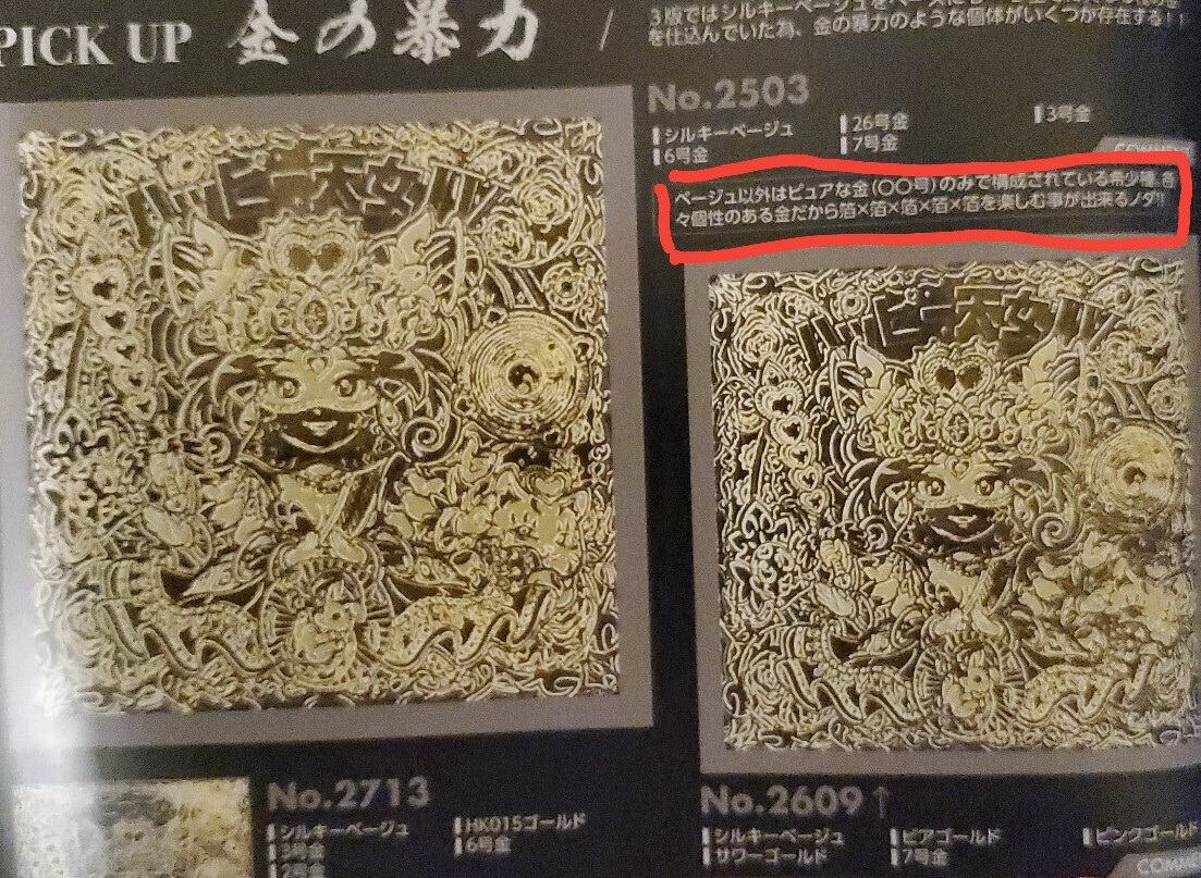 AGAWA　ハッピー天女Ⅳ　自作シール　金の暴力　合金まんだらけ　さん家祭り_6