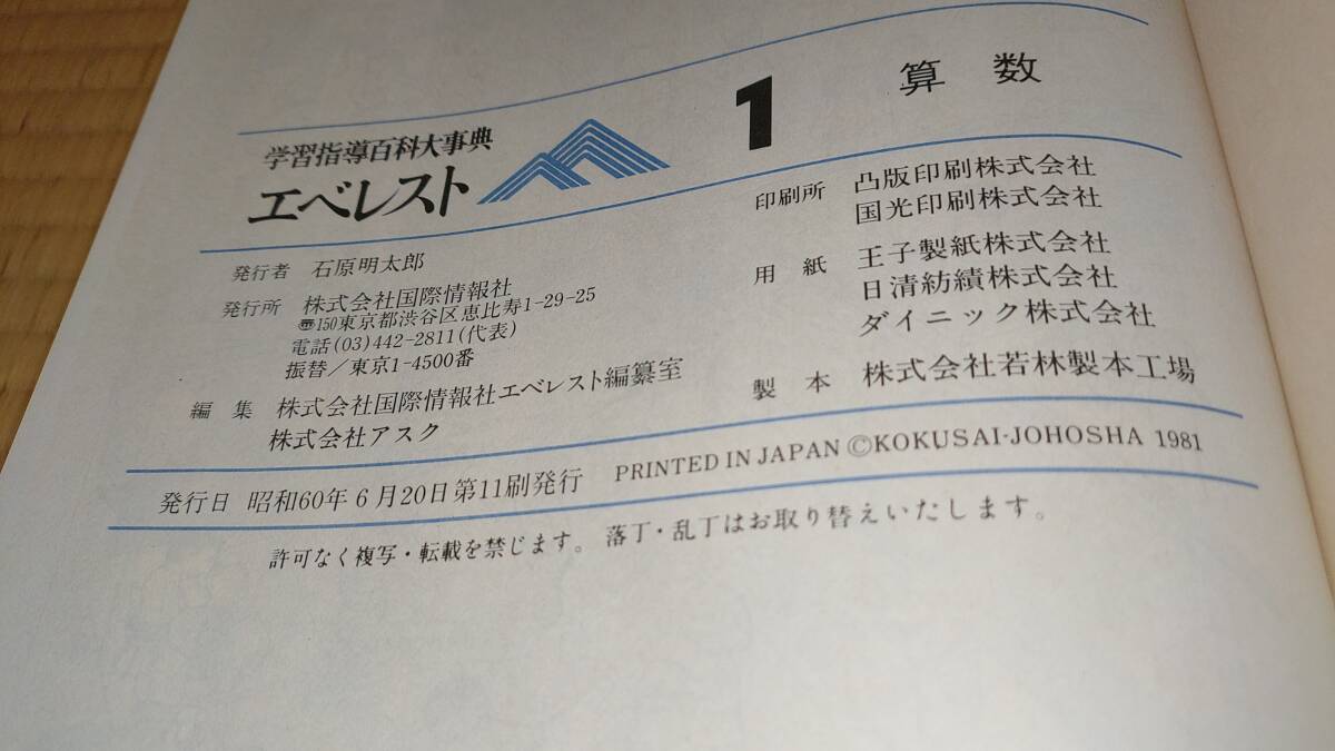 エベレスト 学習指導 百科大事典 1~5 算数/数学/国語/英語/社会の エベレスト 学習指導 百科大事典 1~5 算数/数学/国語/英語/社会の