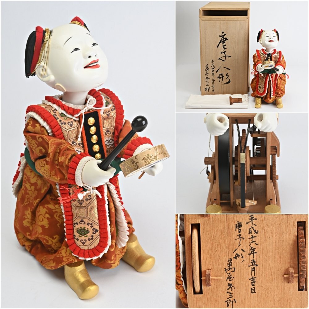 HH0803◆萬屋幾三郎 唐子人形 からくり人形 箱付◆h からくり人形 HH0803◇萬屋幾三郎 民芸 古径 からくり兄弟唐子人形 |