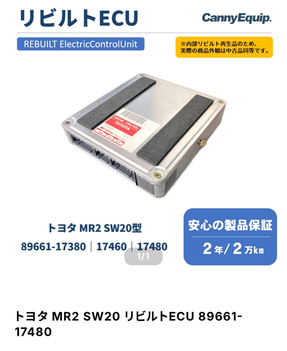 希少 SW20 MR2ターボ 3S-GTターボ エンジンコンピューター エンジンECU