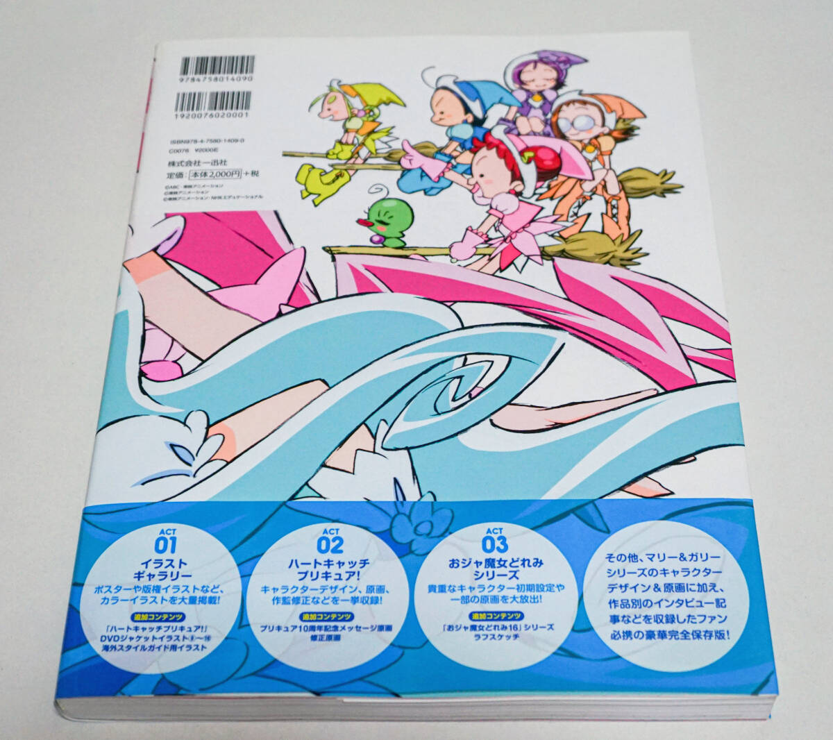馬越嘉彦 東映アニメーションワークス 改訂版 エルパカBOOKS特典カード